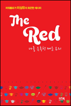 The Red  Ȥ ſ 丮 