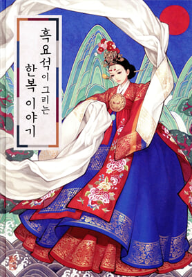 ��伮�� �׸��� �Ѻ� �̾߱�