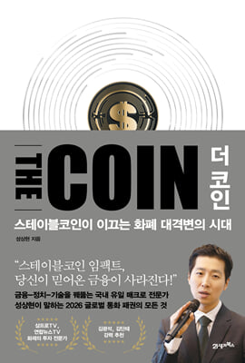 [�ܵ�] �� ���� THE COIN